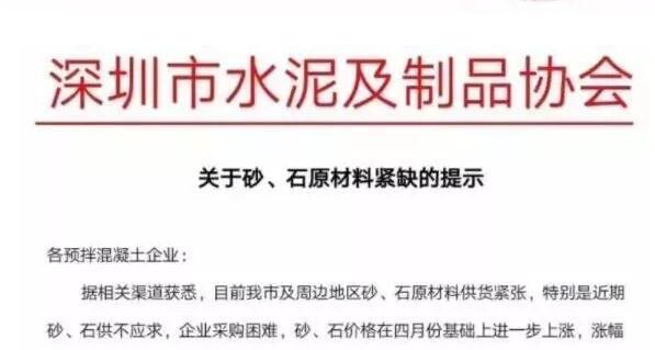 砂石、水泥等原材料價格大幅上漲，背后原因是什么呢？