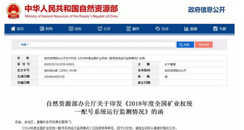2018年度全國(guó)礦業(yè)權(quán)統(tǒng)一配號(hào)系統(tǒng)運(yùn)行監(jiān)測(cè)情況