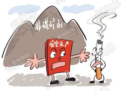 非煤礦山常見危險(xiǎn)有害因素